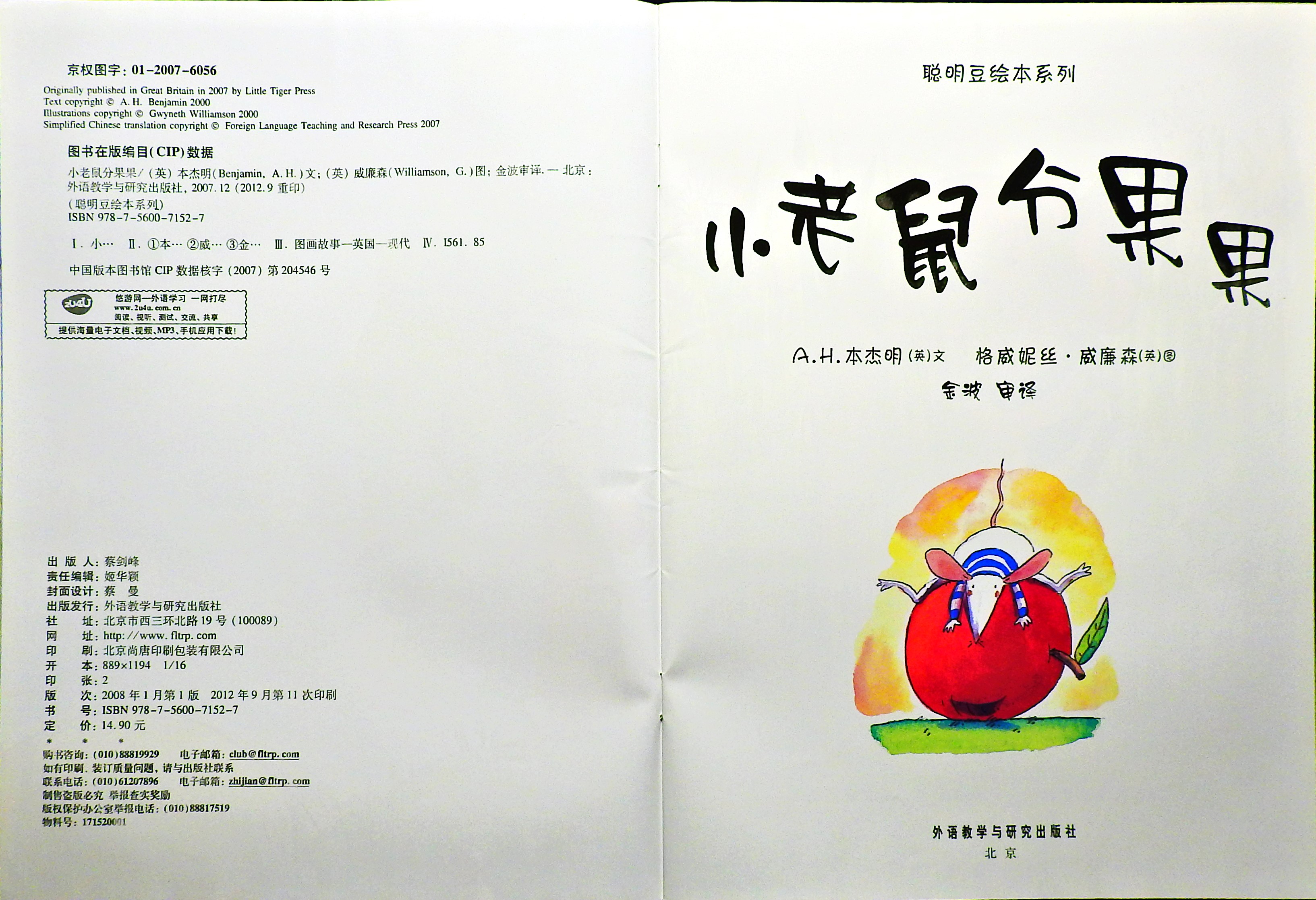 小老鼠分果果 (04),绘本,绘本故事,绘本阅读,故事书,童书,图画书,课外阅读